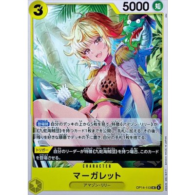画像1: マーガレット【UC】{OP14-113}