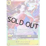 〔状態B〕ボア・ハンコック【SR】{OP14-112}