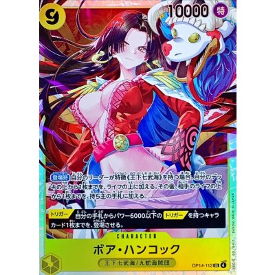 画像1: ボア・ハンコック【SR】{OP14-112}
