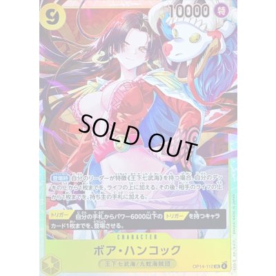 画像1: ☆SALE☆ボア・ハンコック【SR】{OP14-112}