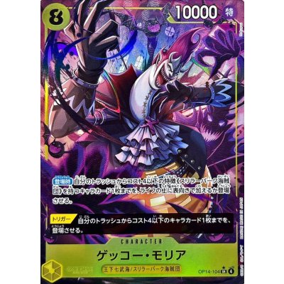 画像1: ゲッコー・モリア(パラレル/illust:Hokuyuu)【SR/P】{OP14-104}