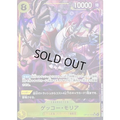 画像1: 〔状態A-〕ゲッコー・モリア(パラレル/illust:Hokuyuu)【SR/P】{OP14-104}