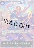 〔状態B〕Mr.2・ボン・クレーベンサム(パラレル/illust:otton)【SR/P】{OP14-091}