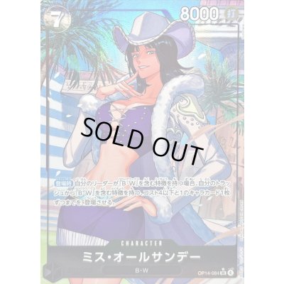 画像1: 〔状態B〕ミス・オールサンデー(パラレル/illust:Sunohara)【SR/P】{OP14-084}