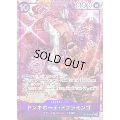 画像1: 〔状態A-〕ドンキホーテ・ドフラミンゴ(パラレル/illust:Yosuke Adachi)【SR/P】{OP14-069}