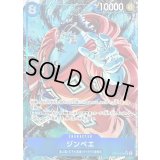 ジンベエ(パラレル/illust:nukadokomogera)【SR/P】{OP14-049}