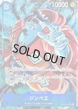 〔状態B〕ジンベエ(パラレル/illust:nukadokomogera)【SR/P】{OP14-049}