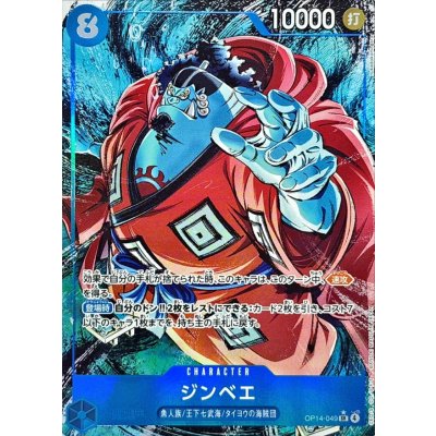 画像1: ジンベエ(パラレル/illust:nukadokomogera)【SR/P】{OP14-049}