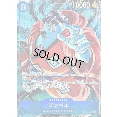 画像1: 〔状態B〕ジンベエ(パラレル/illust:nukadokomogera)【SR/P】{OP14-049}