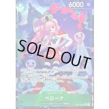 〔状態A-〕ペローナ(パラレル//illust:NAKAuMA)【SR/P】{OP14-033}