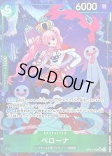 〔状態B〕ペローナ(パラレル//illust:NAKAuMA)【SR/P】{OP14-033}