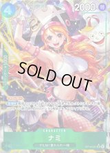 〔状態B〕ナミ(パラレル/illust:Hashimoto Q)【SR/P】{OP14-031}