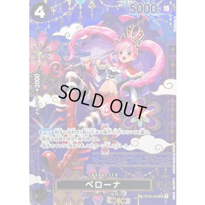 画像1: 〔状態A-〕ペローナ(パラレル/SP/和柄/illust:Hashimoto Q)【SP】{OP06-093[OP14]}