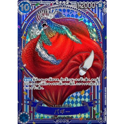 画像1: バギー(パラレル/銀背景)【SP】{OP09-051[OP14]}