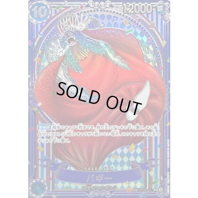 画像1: 〔状態B〕バギー(パラレル/銀背景)【SP】{OP09-051[OP14]}