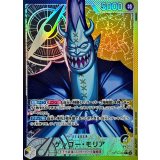 ゲッコー・モリア(パラレル/illust:SENNSU)【L/P】{OP14-080}