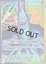 〔状態A-〕ゲッコー・モリア(パラレル/illust:SENNSU)【L/P】{OP14-080}