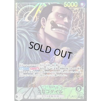 画像1: 〔状態B〕クロコダイル(パラレル/illust:tatsuya)【L/P】{OP14-079}