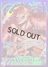 〔状態B〕ドンキホーテ・ドフラミンゴ(パラレル/illust:katsuo Tadano)【L/P】{OP14-060}