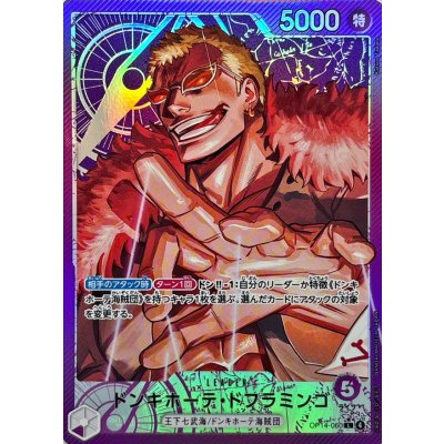 画像1: ドンキホーテ・ドフラミンゴ(パラレル/illust:katsuo Tadano)【L/P】{OP14-060}