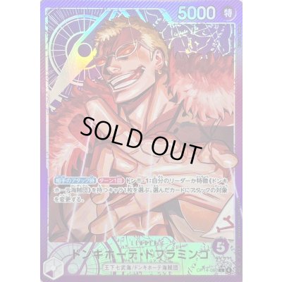 画像1: 〔状態A-〕ドンキホーテ・ドフラミンゴ(パラレル/illust:katsuo Tadano)【L/P】{OP14-060}