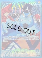 〔状態A-〕ジンベエ(パラレル/illust:Bashikou)【L/P】{OP14-040}