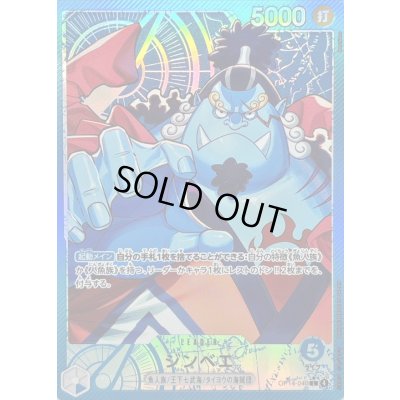 画像1: 〔状態B〕ジンベエ(パラレル/illust:Bashikou)【L/P】{OP14-040}