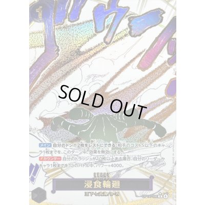 画像1: 浸食輪廻(パラレル/漫画絵)【R/P】{OP14-096}