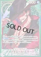 〔状態B〕ジュラキュール・ミホーク(パラレル/illust:Makitoshi)【L/P】{OP14-020}