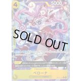 〔状態B〕ペローナ(パラレル/illust:Koushi Rokushiro)【R/P】{OP14-111}