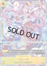 〔状態A-〕ペローナ(パラレル/illust:Koushi Rokushiro)【R/P】{OP14-111}