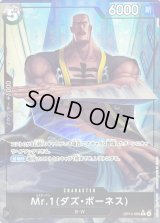 〔状態A-〕Mr.1ダズ・ボーネス(パラレル/illust:tatsuya)【R/P】{OP14-090}