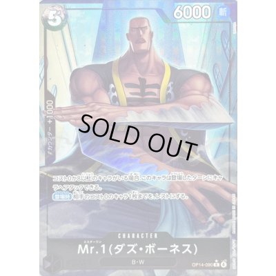 画像1: 〔状態B〕Mr.1ダズ・ボーネス(パラレル/illust:tatsuya)【R/P】{OP14-090}