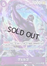 〔状態A-〕ヴェルゴ(パラレル/illust:Hokuyuu)【R/P】{OP14-061}