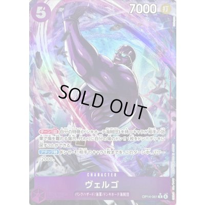 画像1: 〔状態A-〕ヴェルゴ(パラレル/illust:Hokuyuu)【R/P】{OP14-061}