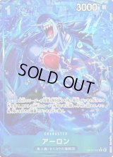 〔状態B〕アーロン(パラレル/illust:Anderson)【R/P】{OP14-042}