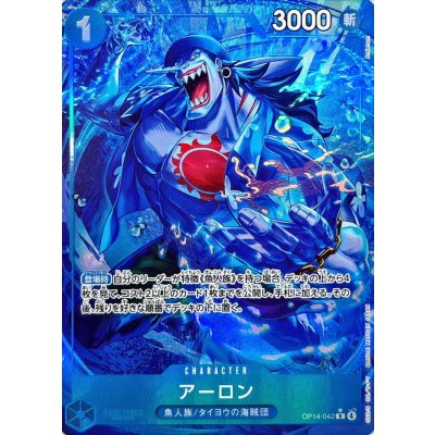 画像1: アーロン(パラレル/illust:Anderson)【R/P】{OP14-042}