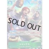 〔状態A-〕シャンクス(パラレル/illust:Minato Sashima)【R/P】{OP14-027}