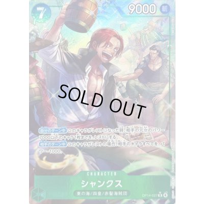 画像1: 〔状態A-〕シャンクス(パラレル/illust:Minato Sashima)【R/P】{OP14-027}