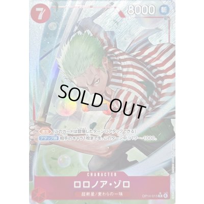 画像1: 〔状態A-〕ロロノア・ゾロ(パラレル/illust:PENEKOR)【R/P】{OP14-015}