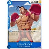 ケリー・ファンク【C】{OP15-043}