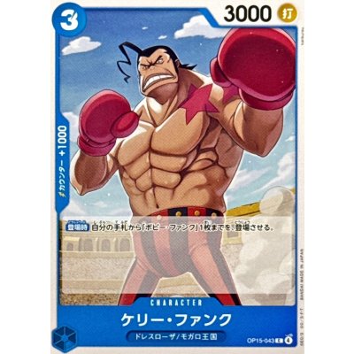 画像1: ケリー・ファンク【C】{OP15-043}