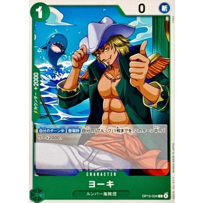 画像1: ヨーキ【C】{OP15-034}