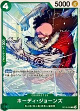 ホーディ・ジョーンズ【C】{OP15-033}