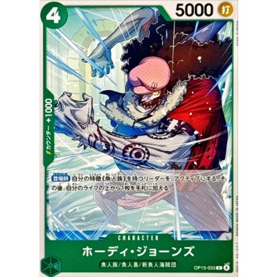 画像1: ホーディ・ジョーンズ【C】{OP15-033}
