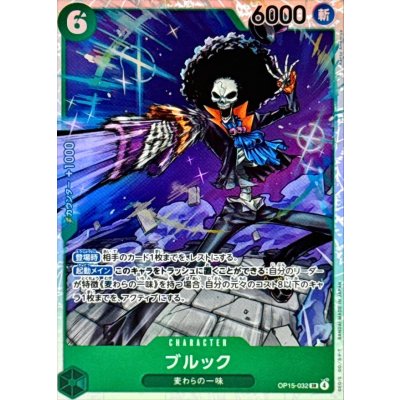 画像1: ブルック【SR】{OP15-032}