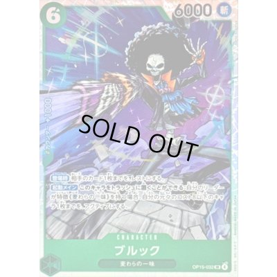 画像1: 〔状態B〕ブルック【SR】{OP15-032}