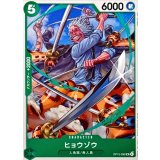 ヒョウゾウ【UC】{OP15-030}