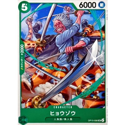 画像1: ヒョウゾウ【UC】{OP15-030}