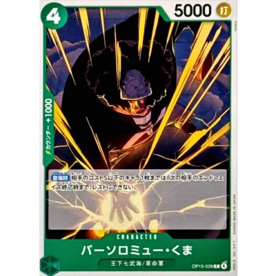 画像1: バーソロミュー・くま【C】{OP15-029}